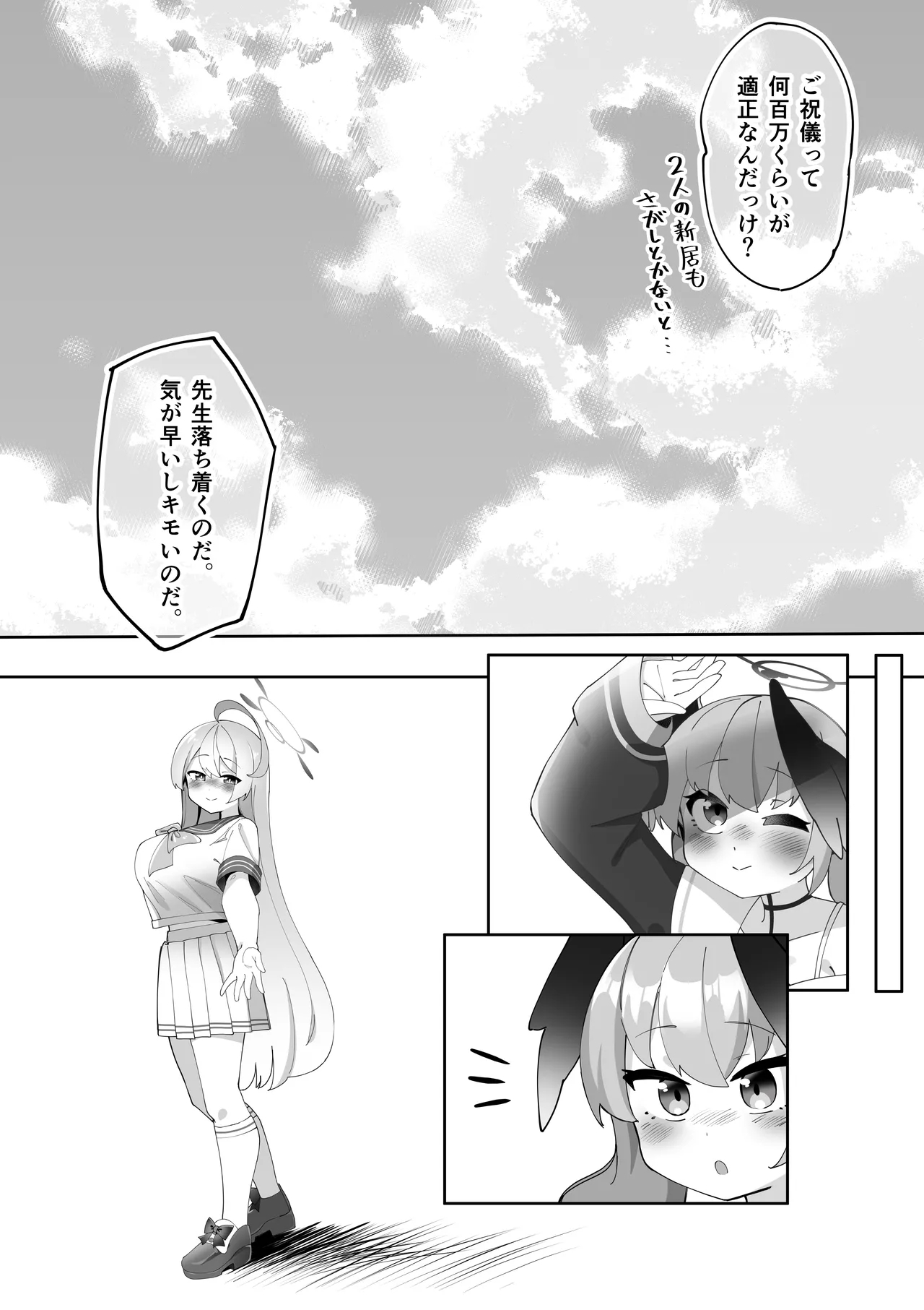 Futanari Koharuchan Manga - Page 133