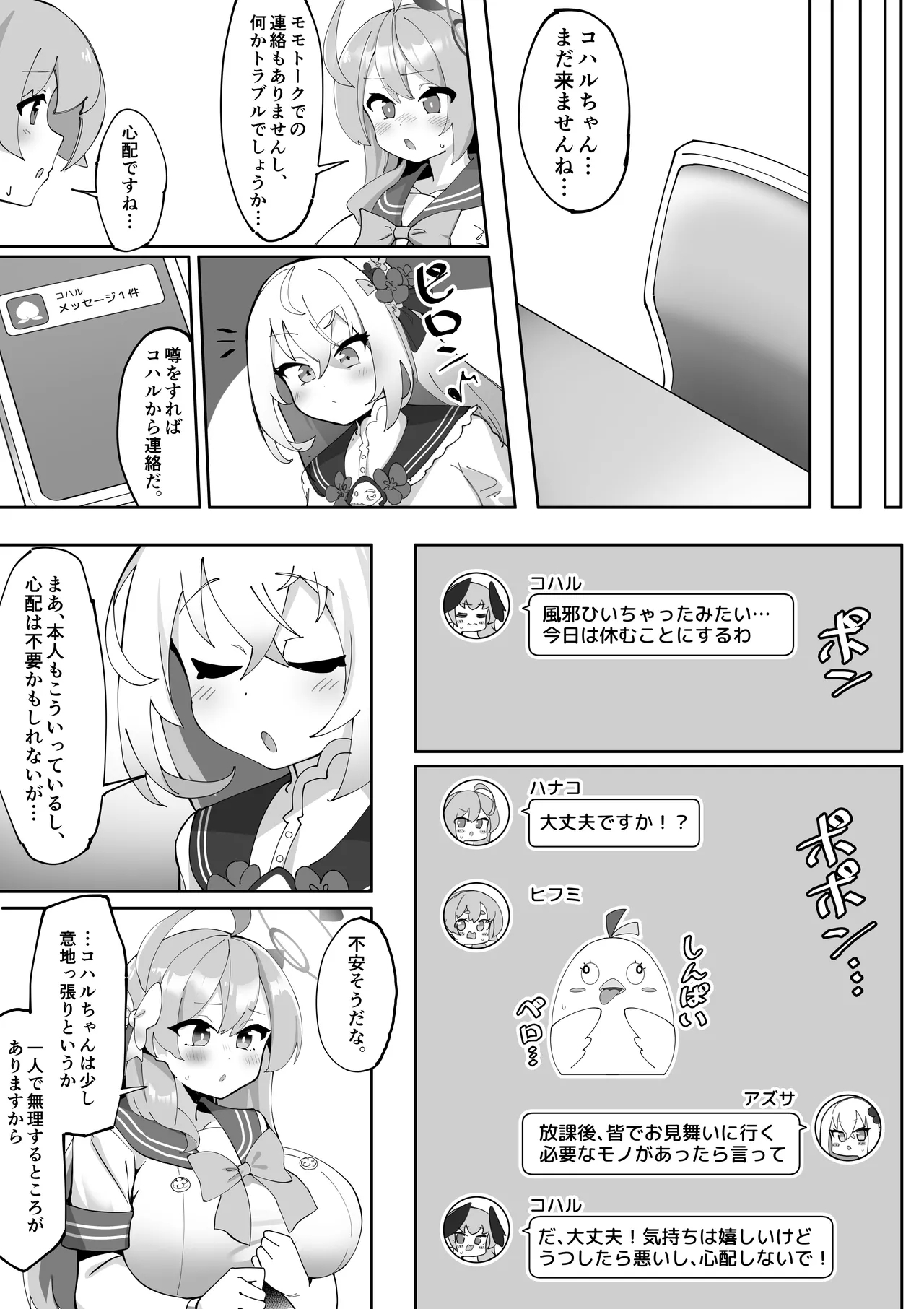 Futanari Koharuchan Manga - Page 21