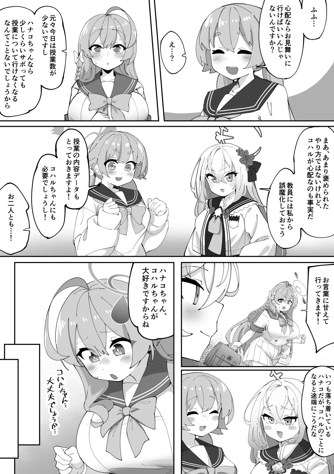 Futanari Koharuchan Manga - Page 22