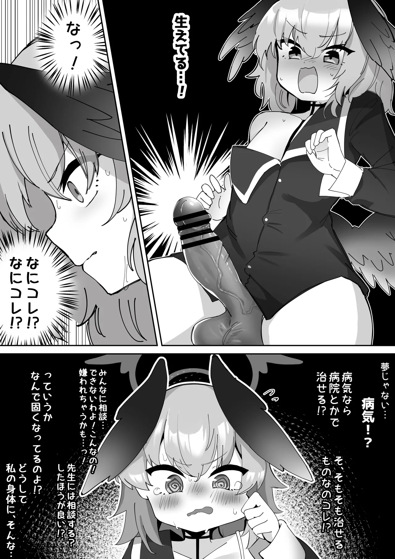 Futanari Koharuchan Manga - Page 6