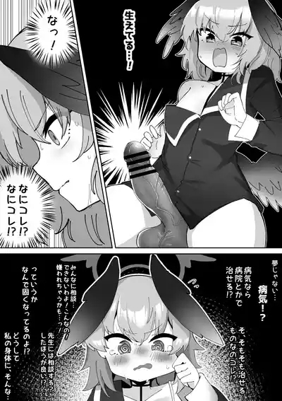Futanari Koharuchan Manga 6