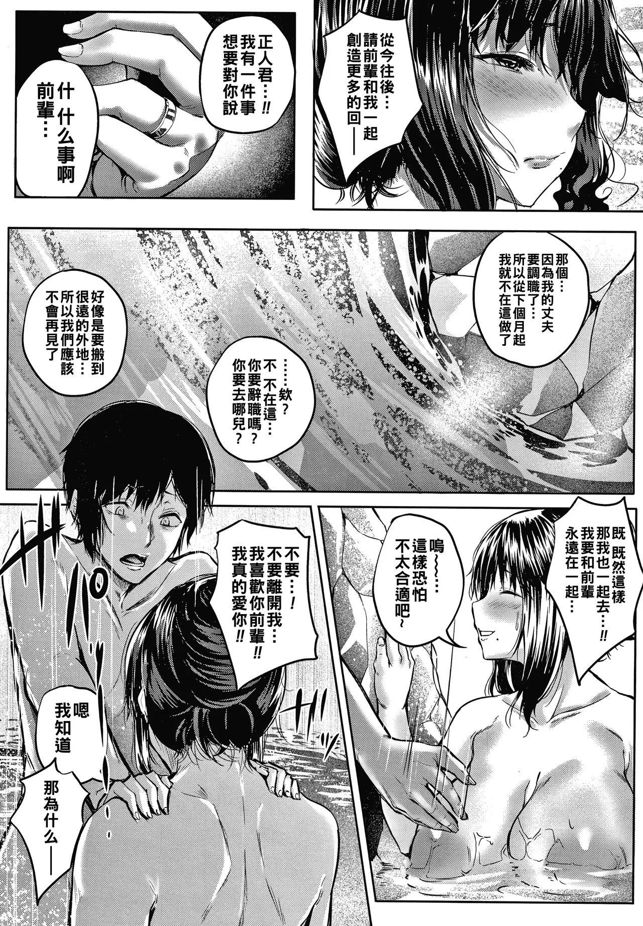 Nikuyoku no Shigarami Ch. 1-6 - Page 19