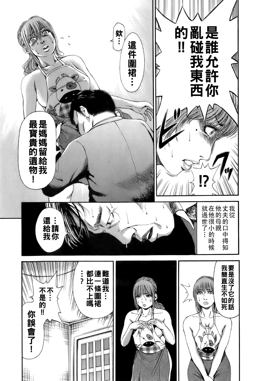 Dareka no Oku8 - Page 14