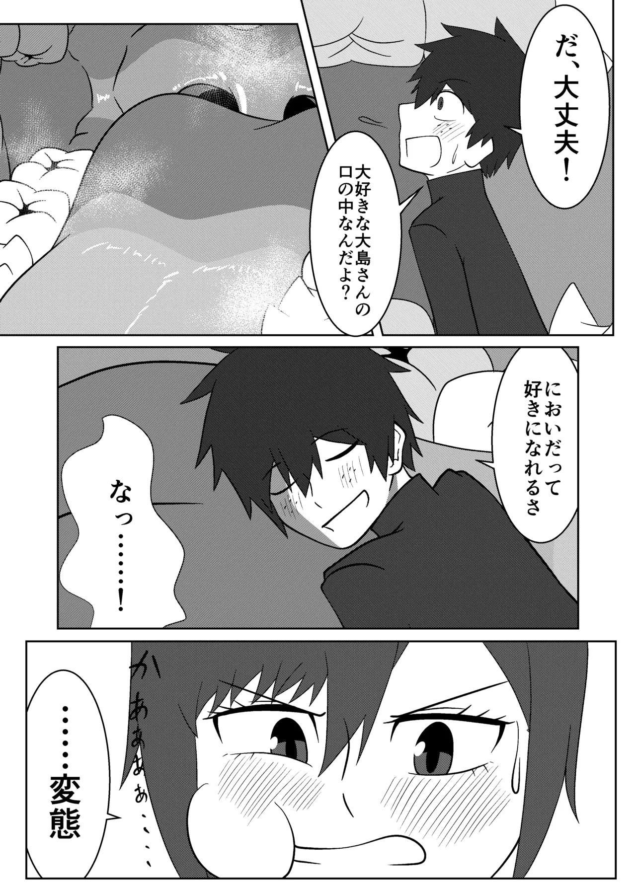 Umi Oshima has a lonely mouth - Page 22