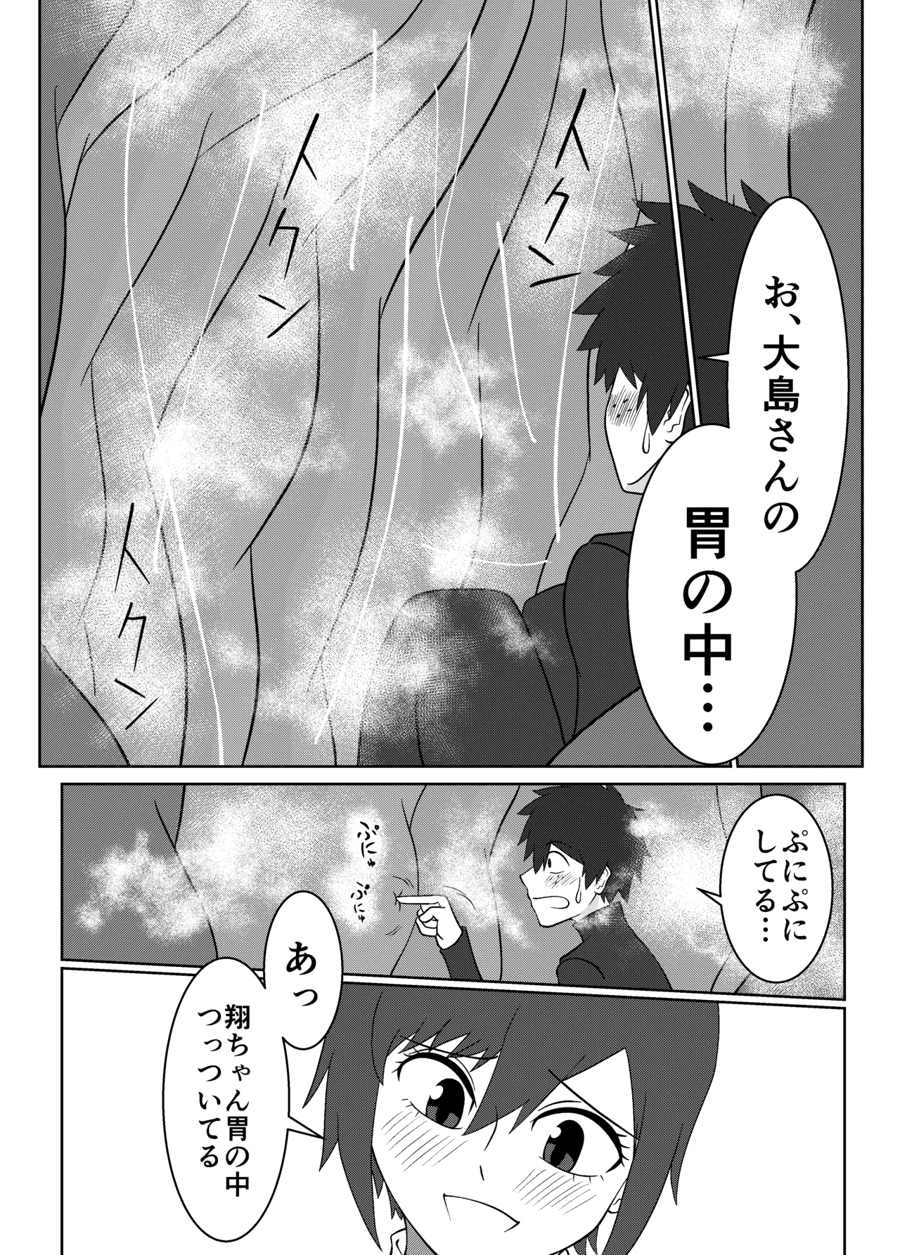 Umi Oshima has a lonely mouth - Page 30