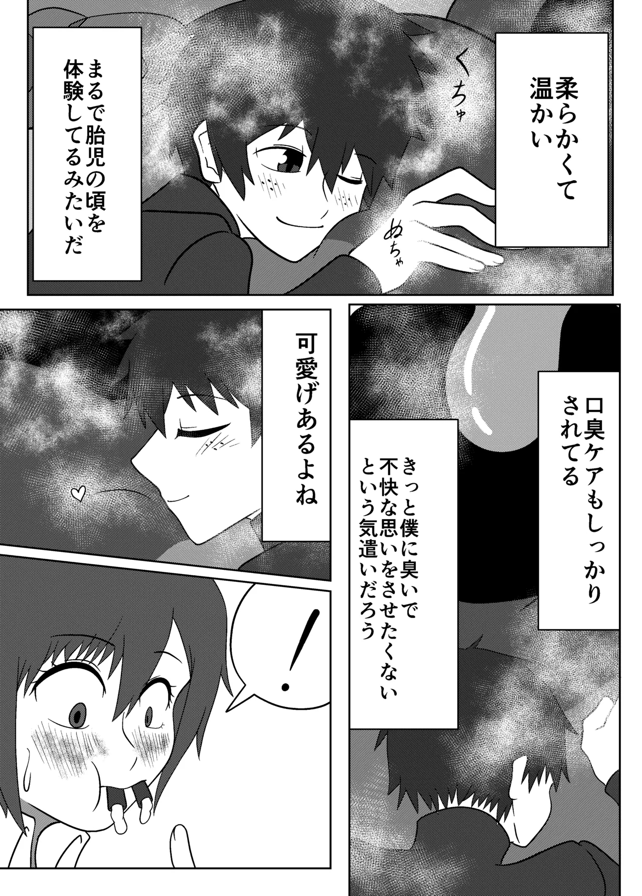 Umi Oshima has a lonely mouth - Page 6