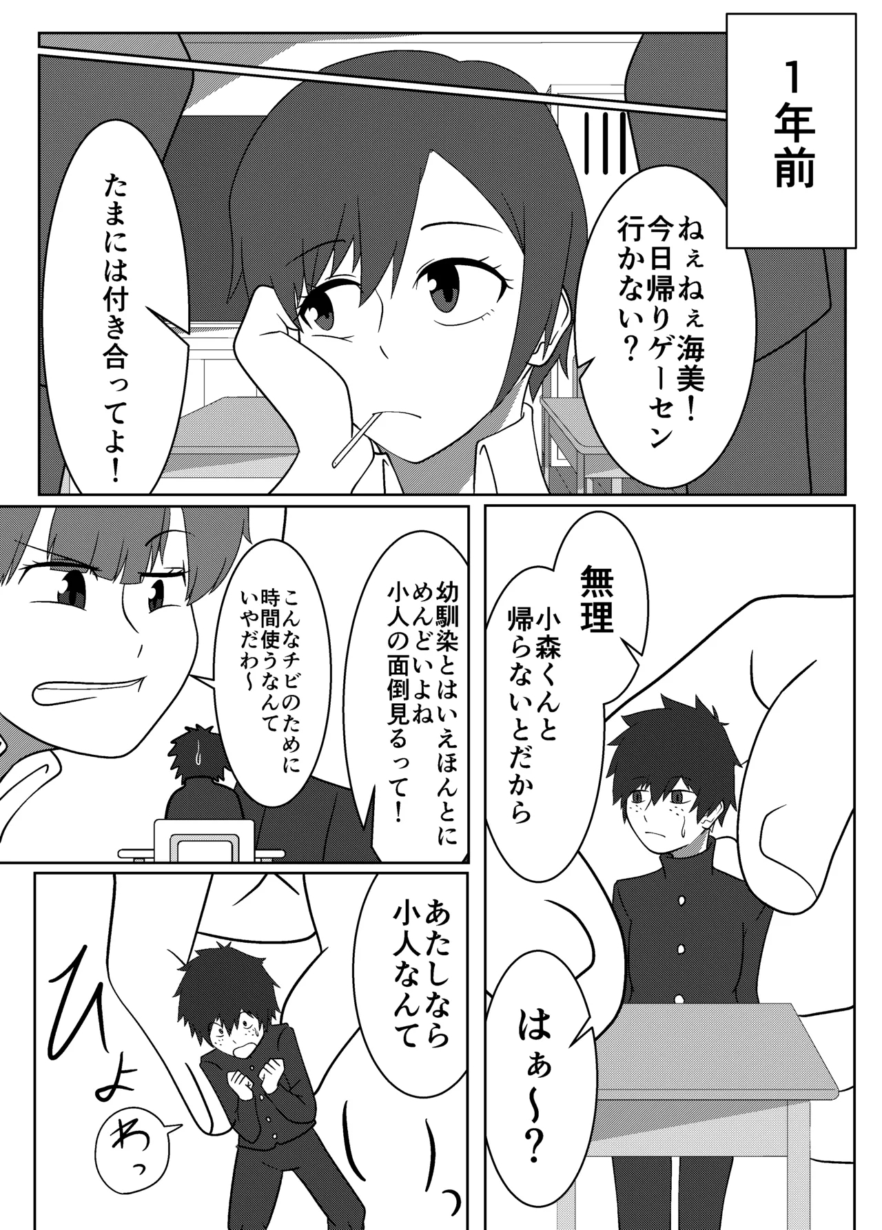 Umi Oshima has a lonely mouth - Page 9