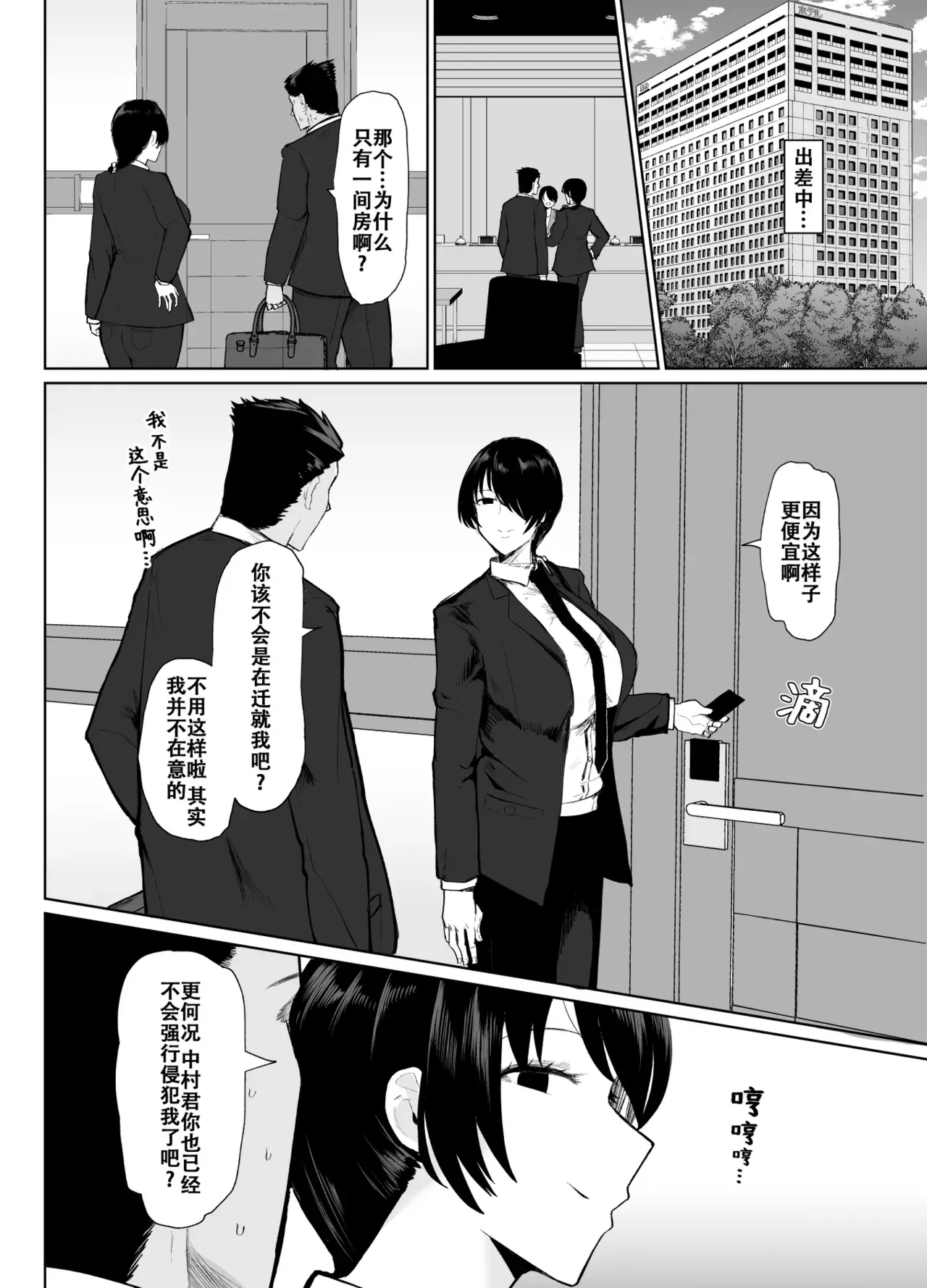 もしも転職先の女上司がミステリアスでお色気たっぷりの超誘い受けマゾだったら…｜假如轉職処的女上司她 神神秘秘的 色氣滿滿的 超愛勾引我虐待她的話… - Page 11