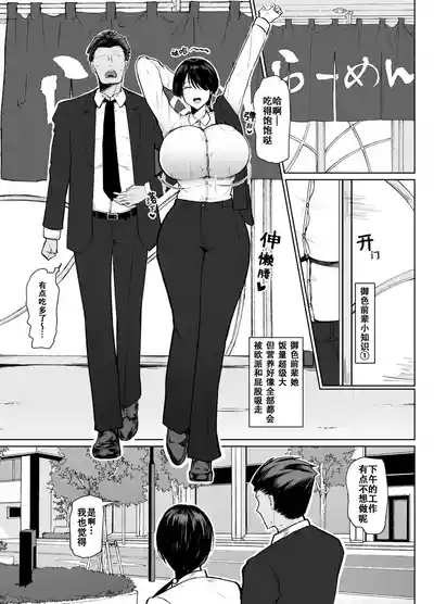 もしも転職先の女上司がミステリアスでお色気たっぷりの超誘い受けマゾだったら…｜假如轉職処的女上司她 神神秘秘的 色氣滿滿的 超愛勾引我虐待她的話… 4