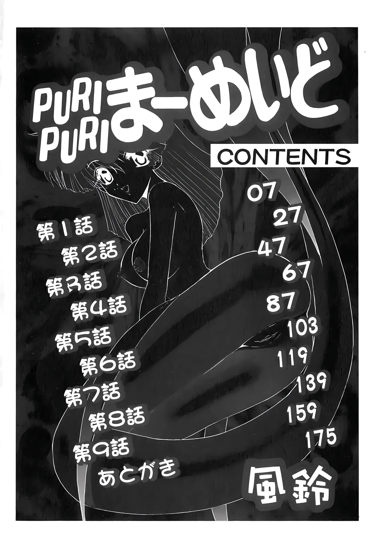 PURI PURIまーめいど1 - Page 5