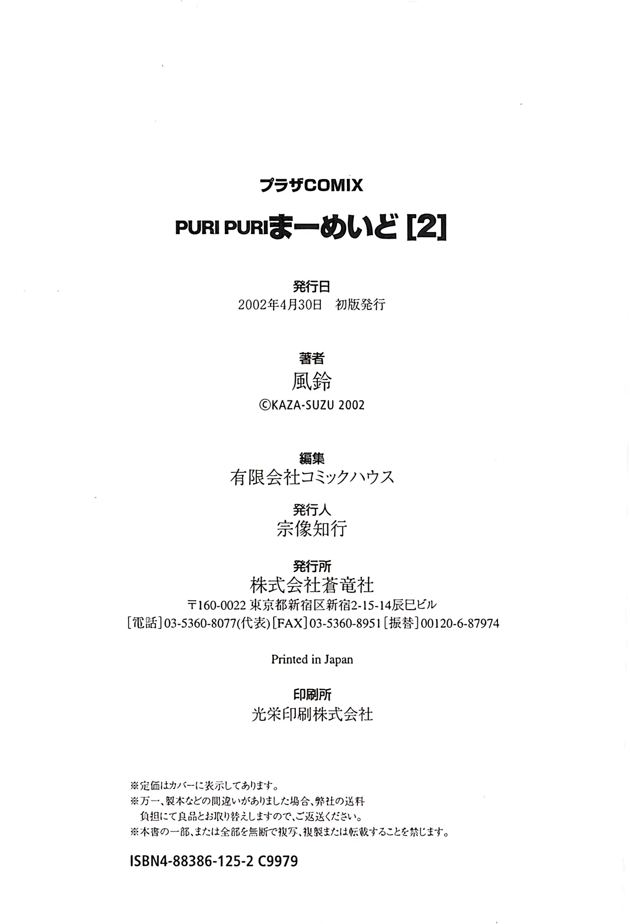 PURI PURIまーめいど2 - Page 179