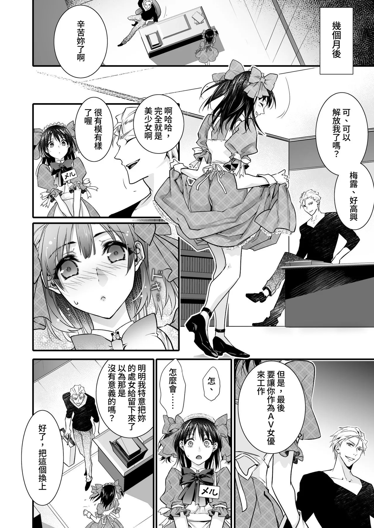 The Punishment of a Fallen Woman 2 - Page 26