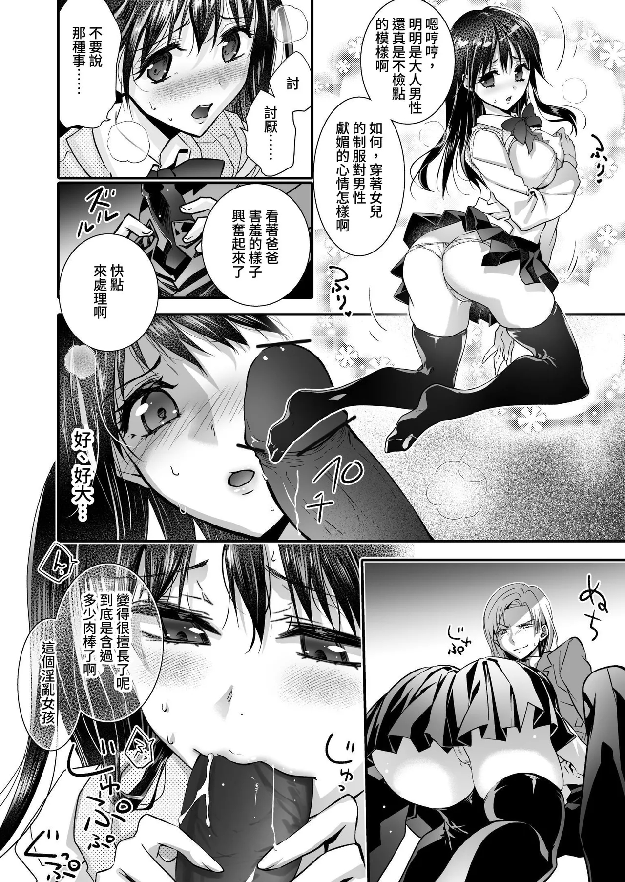 The Punishment of a Fallen Woman 2 - Page 30