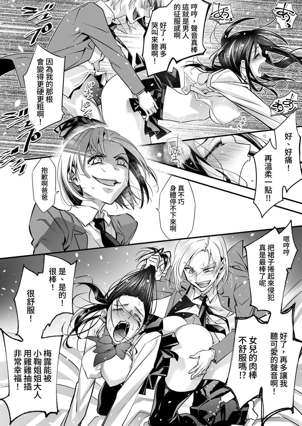 The Punishment of a Fallen Woman 2 - Page 34