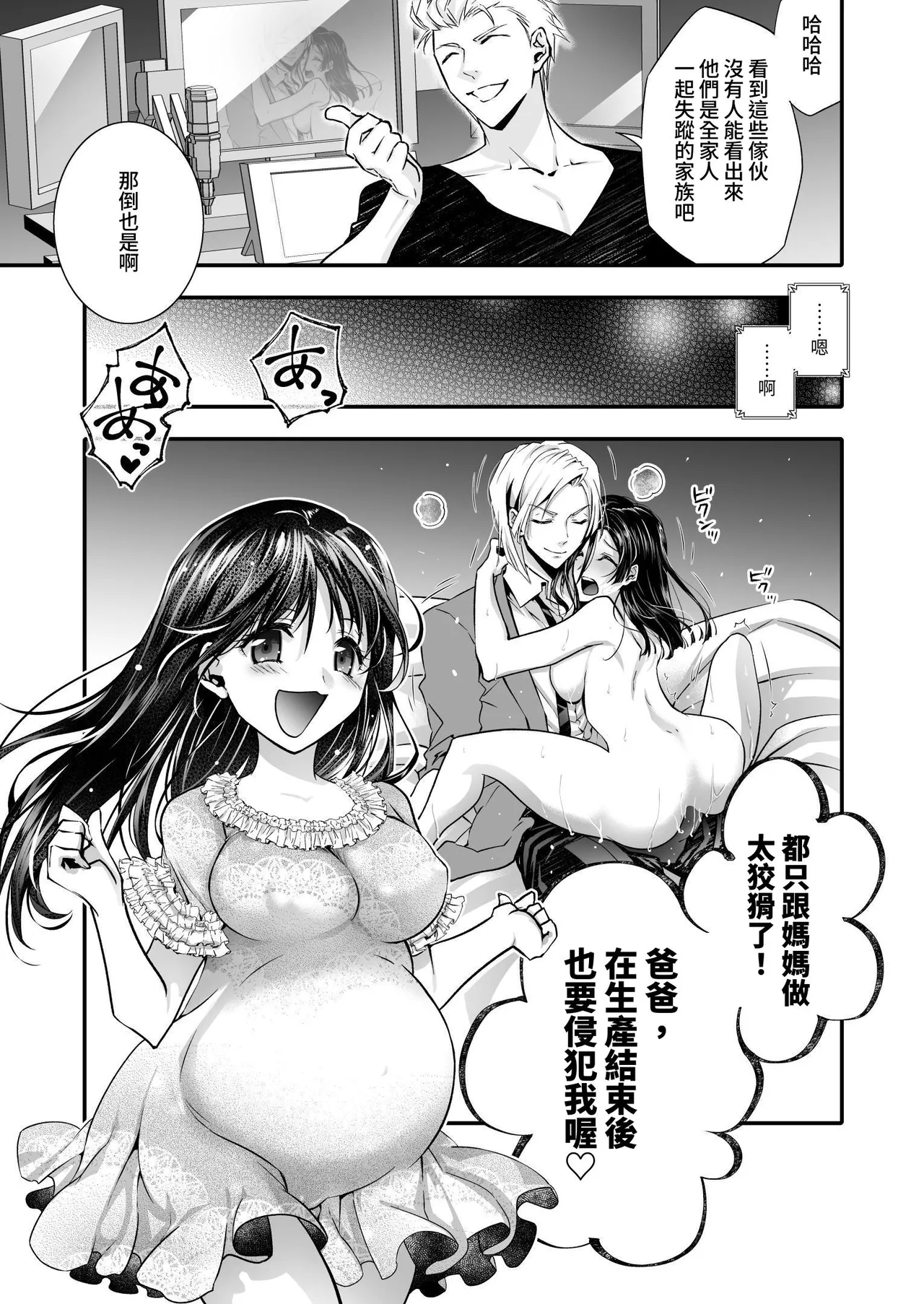 The Punishment of a Fallen Woman 2 - Page 39