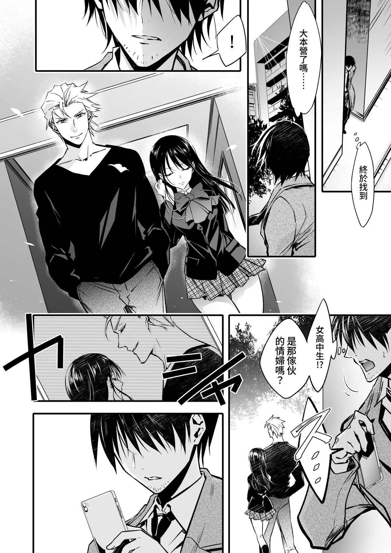 The Punishment of a Fallen Woman 2 - Page 4