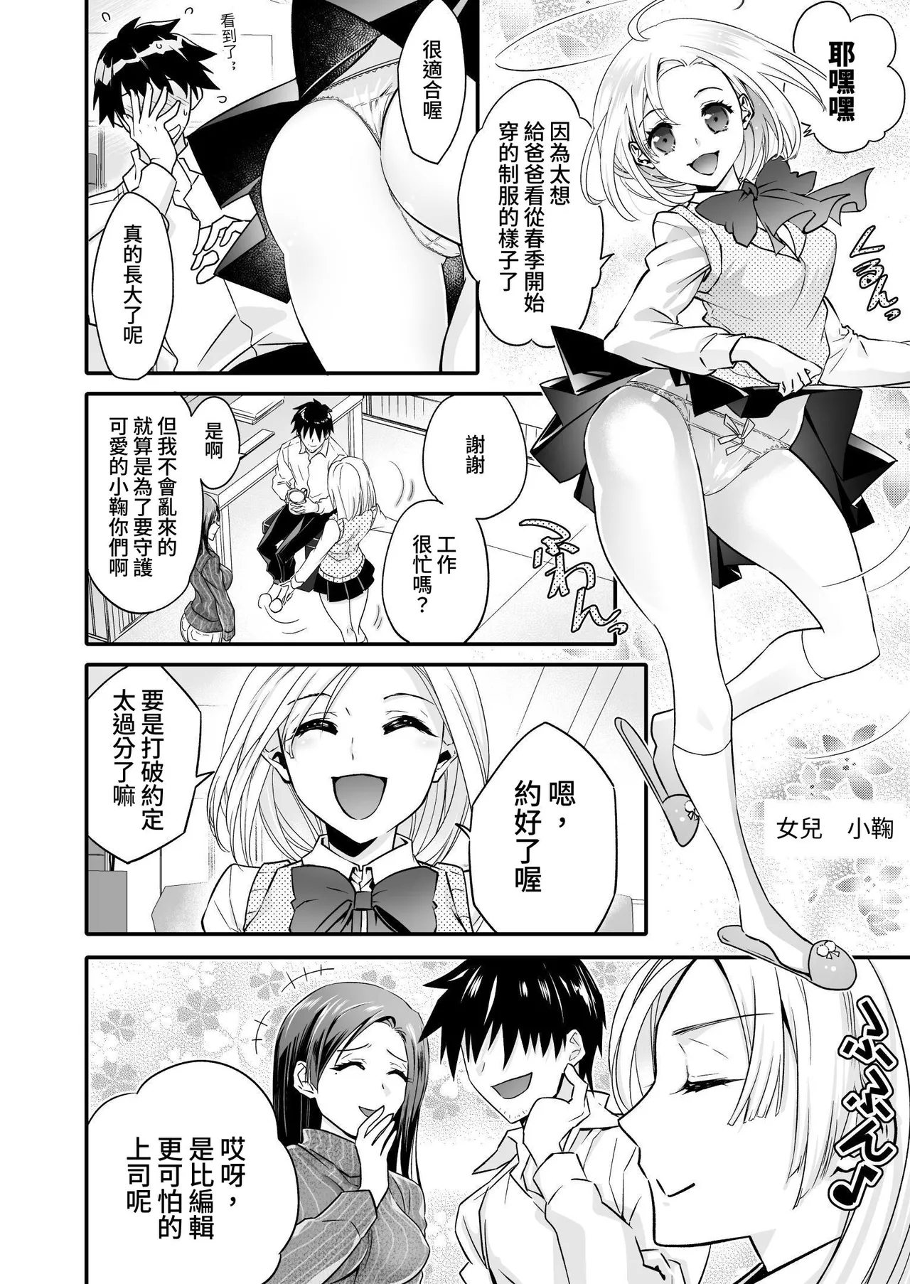 The Punishment of a Fallen Woman 2 - Page 6