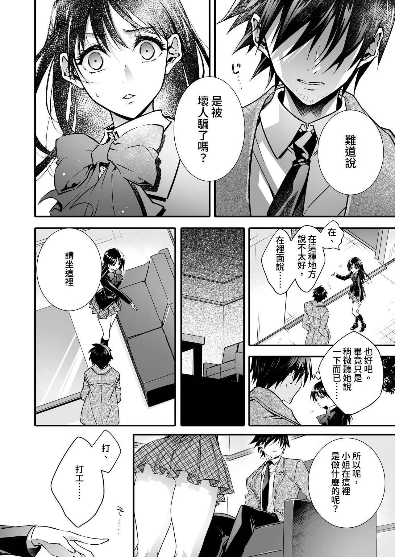 The Punishment of a Fallen Woman 2 - Page 8