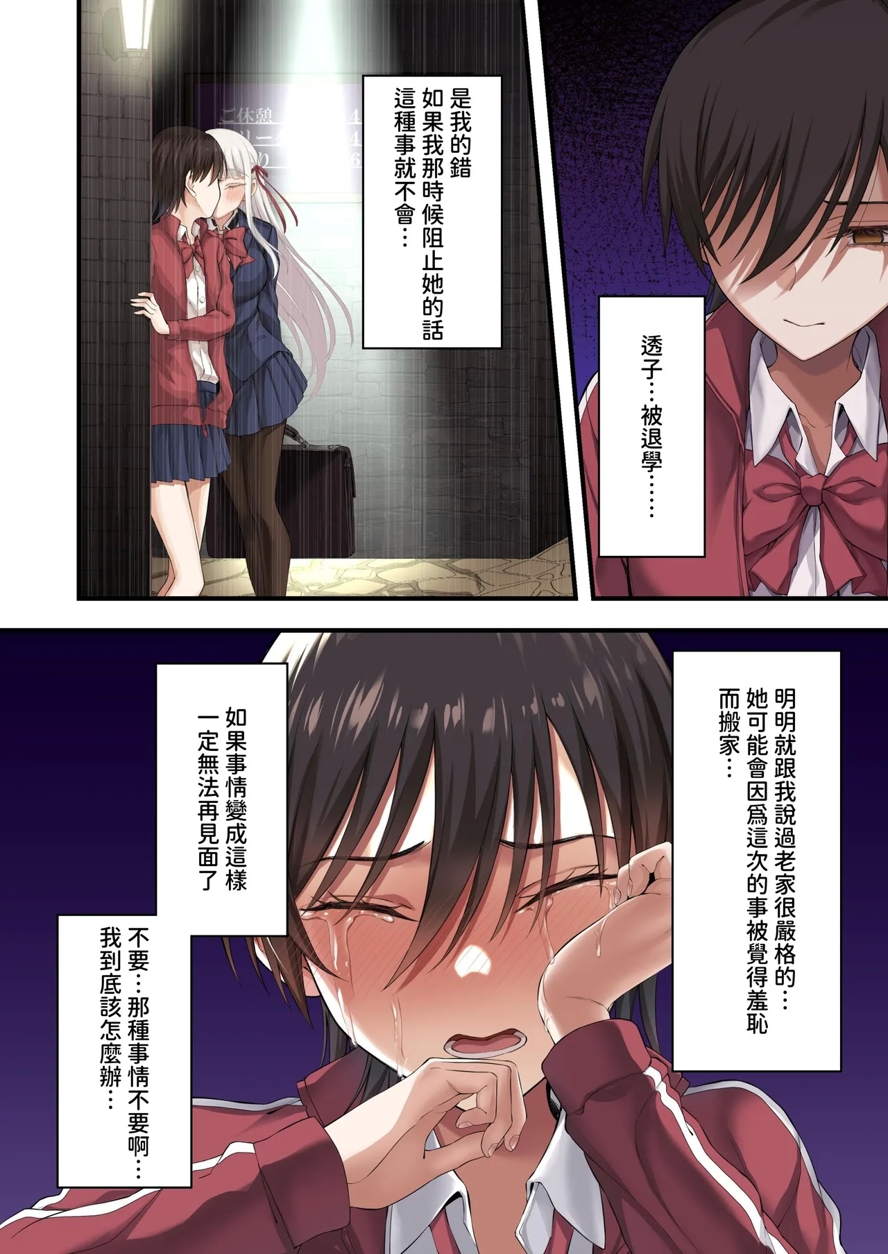 Yuriple o Hiretsuna Wana ni Hamete Douji Kouryaku - Page 23