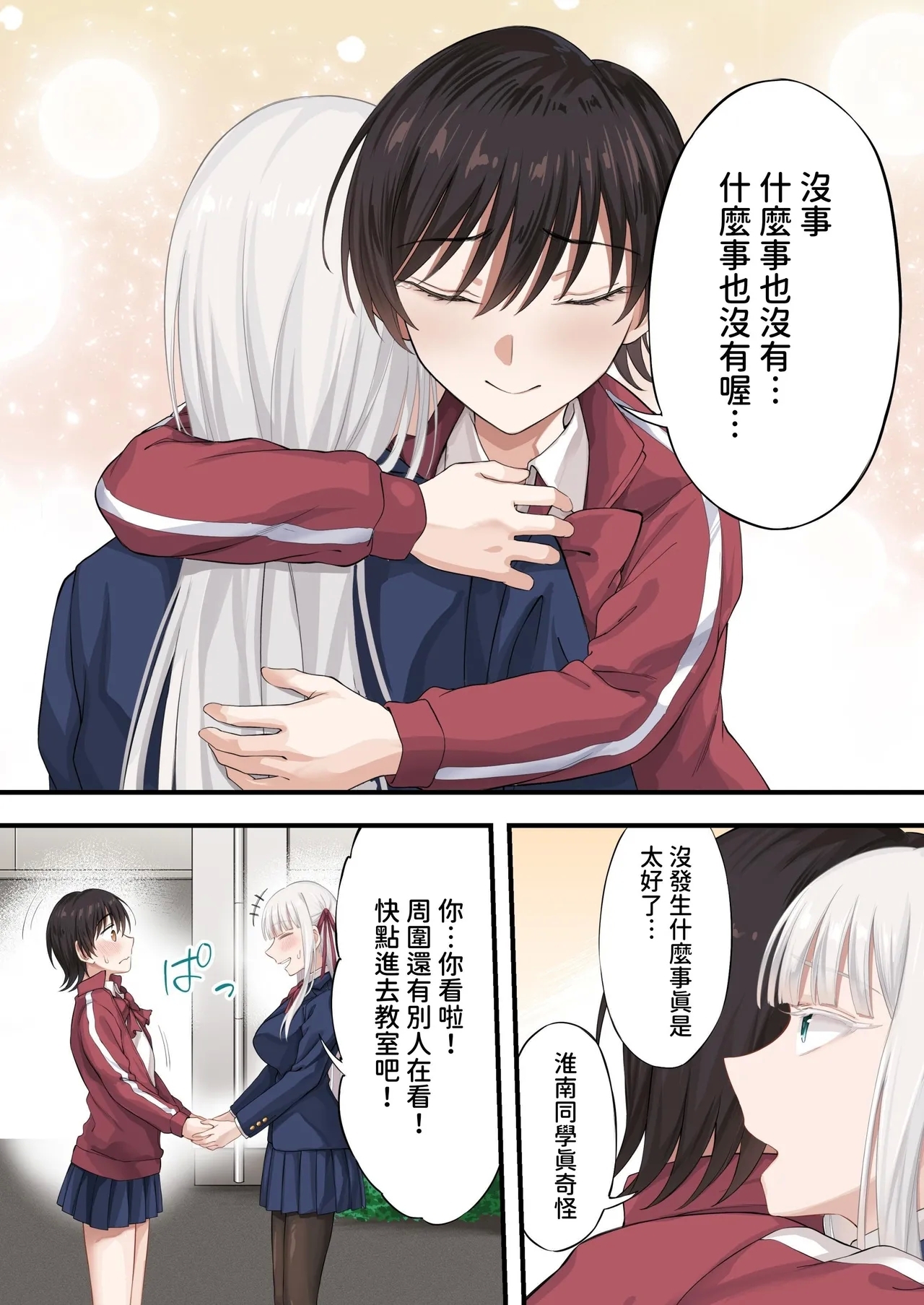 Yuriple o Hiretsuna Wana ni Hamete Douji Kouryaku - Page 74
