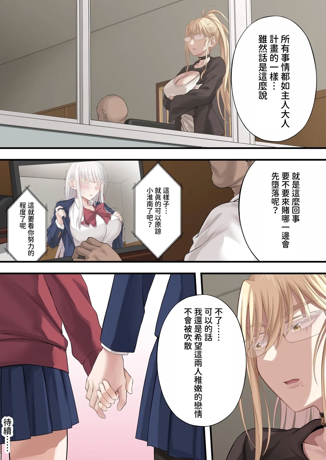 Yuriple o Hiretsuna Wana ni Hamete Douji Kouryaku - Page 75