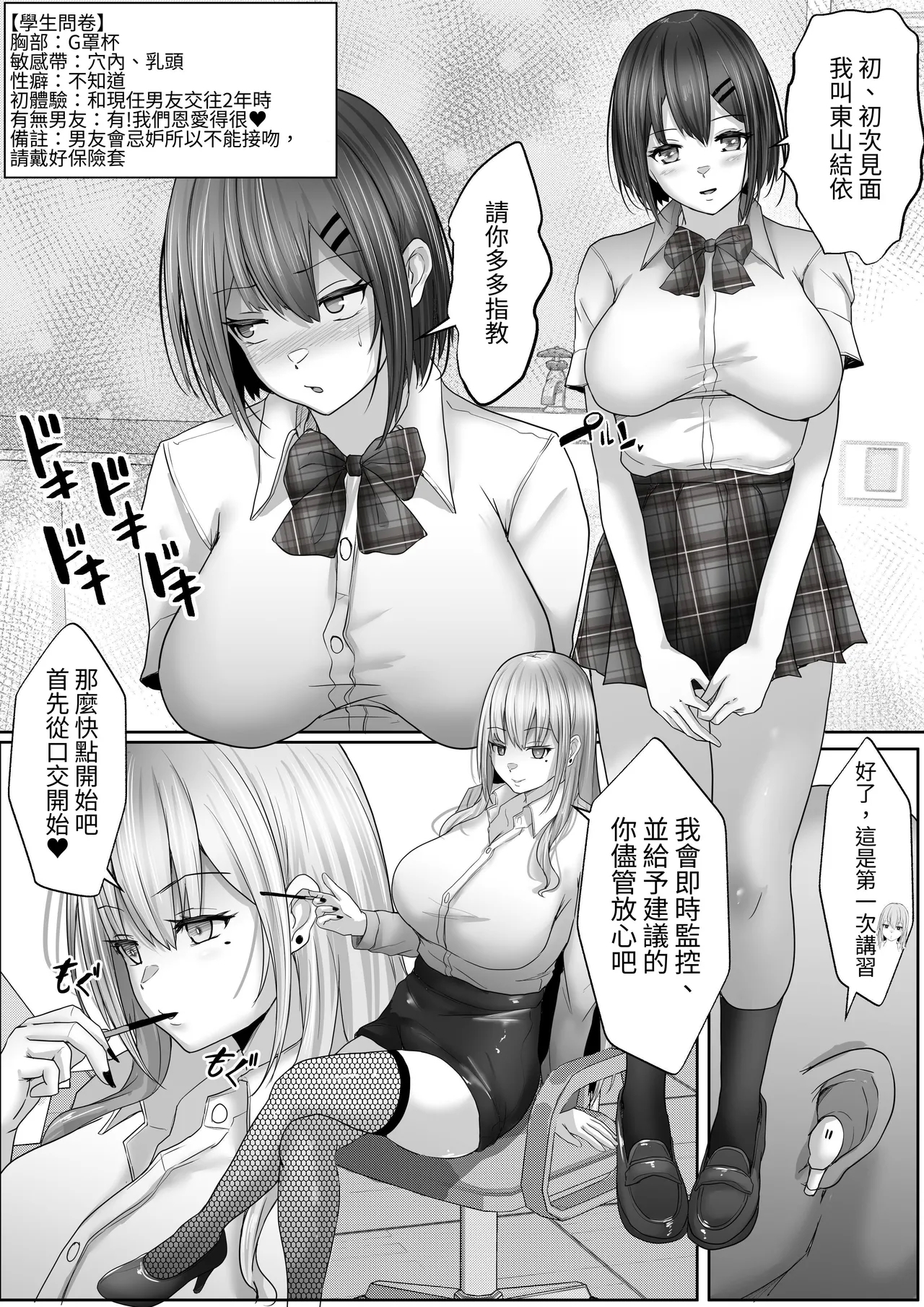 Sex Hijoukin Koushi 1 Kareshi Hitosuji datta Kyonyuu Joshikousei o Kokoro made Netotte Nakadashi! - Page 12