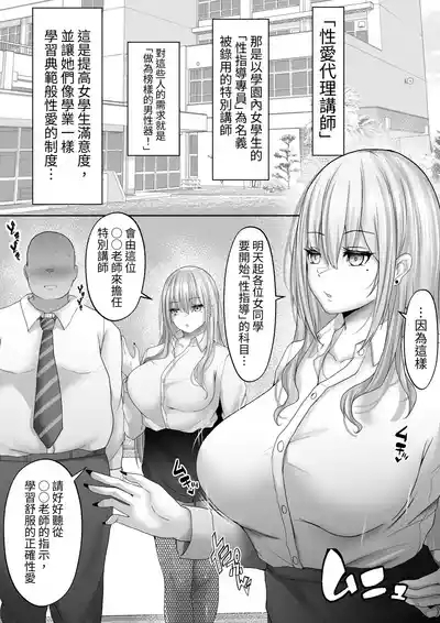 Sex Hijoukin Koushi 1 Kareshi Hitosuji datta Kyonyuu Joshikousei o Kokoro made Netotte Nakadashi! 3