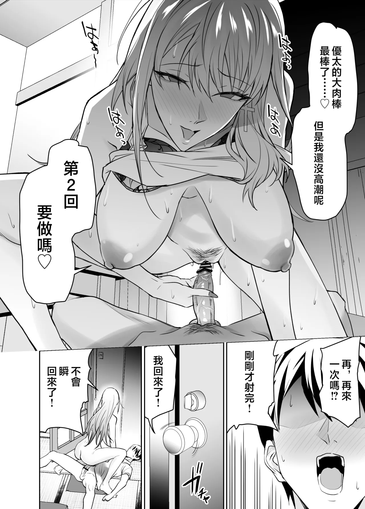 Tomodachi no Gal Mamawa Musuko ni Kakurete Ore no Dekachin wo Kuimakuru. - Page 29