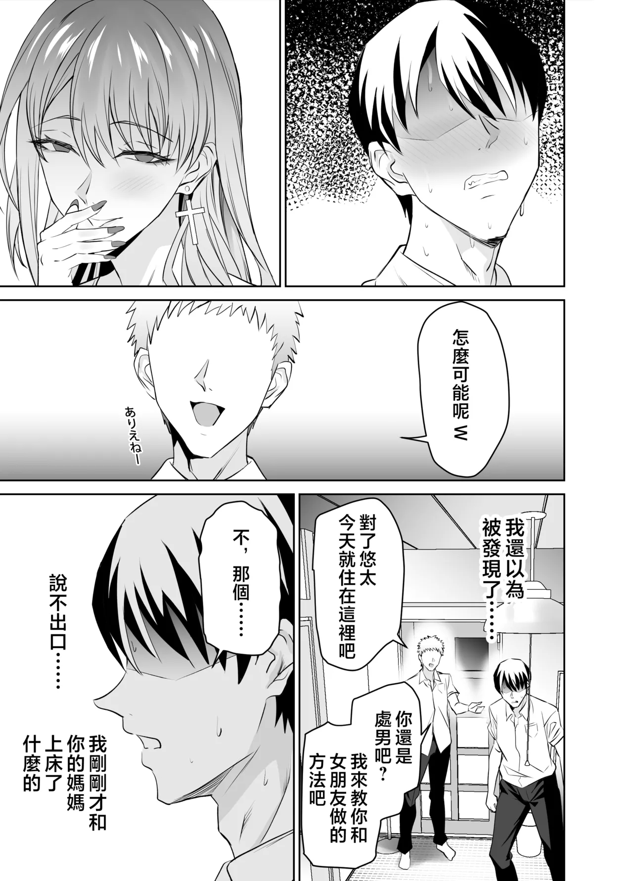 Tomodachi no Gal Mamawa Musuko ni Kakurete Ore no Dekachin wo Kuimakuru. - Page 32