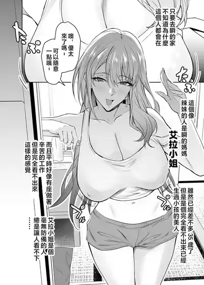 Tomodachi no Gal Mamawa Musuko ni Kakurete Ore no Dekachin wo Kuimakuru. 3