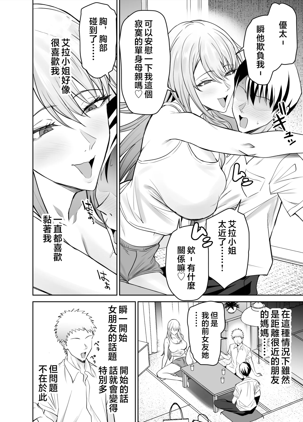 Tomodachi no Gal Mamawa Musuko ni Kakurete Ore no Dekachin wo Kuimakuru. - Page 5