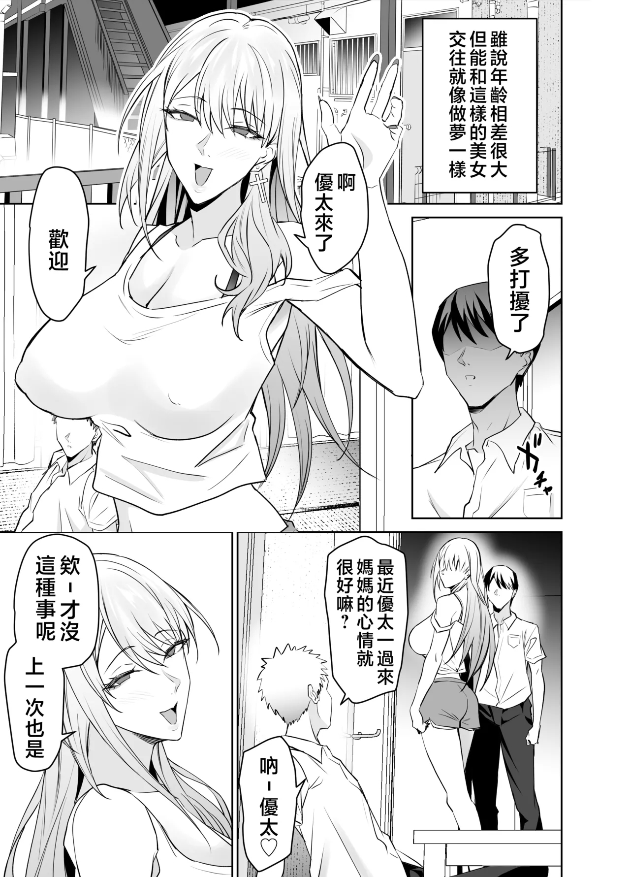 Tomodachi no Gal Mamawa Musuko ni Kakurete Ore no Dekachin wo Kuimakuru. - Page 72