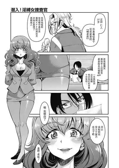 Sennyuu! Inbaku Onna Sousakan File:3 5