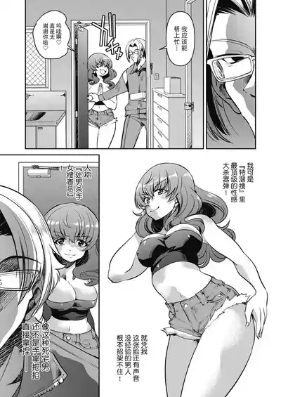 Sennyuu! Inbaku Onna Sousakan File:3 7