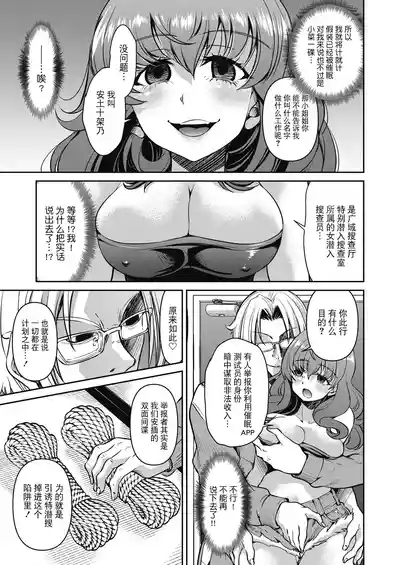 Sennyuu! Inbaku Onna Sousakan File:3 9