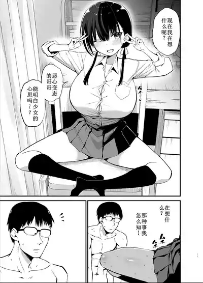 Kanojo no Imouto ga Kyonyuu MiniSkir JK de Koakuma-kei 6 10