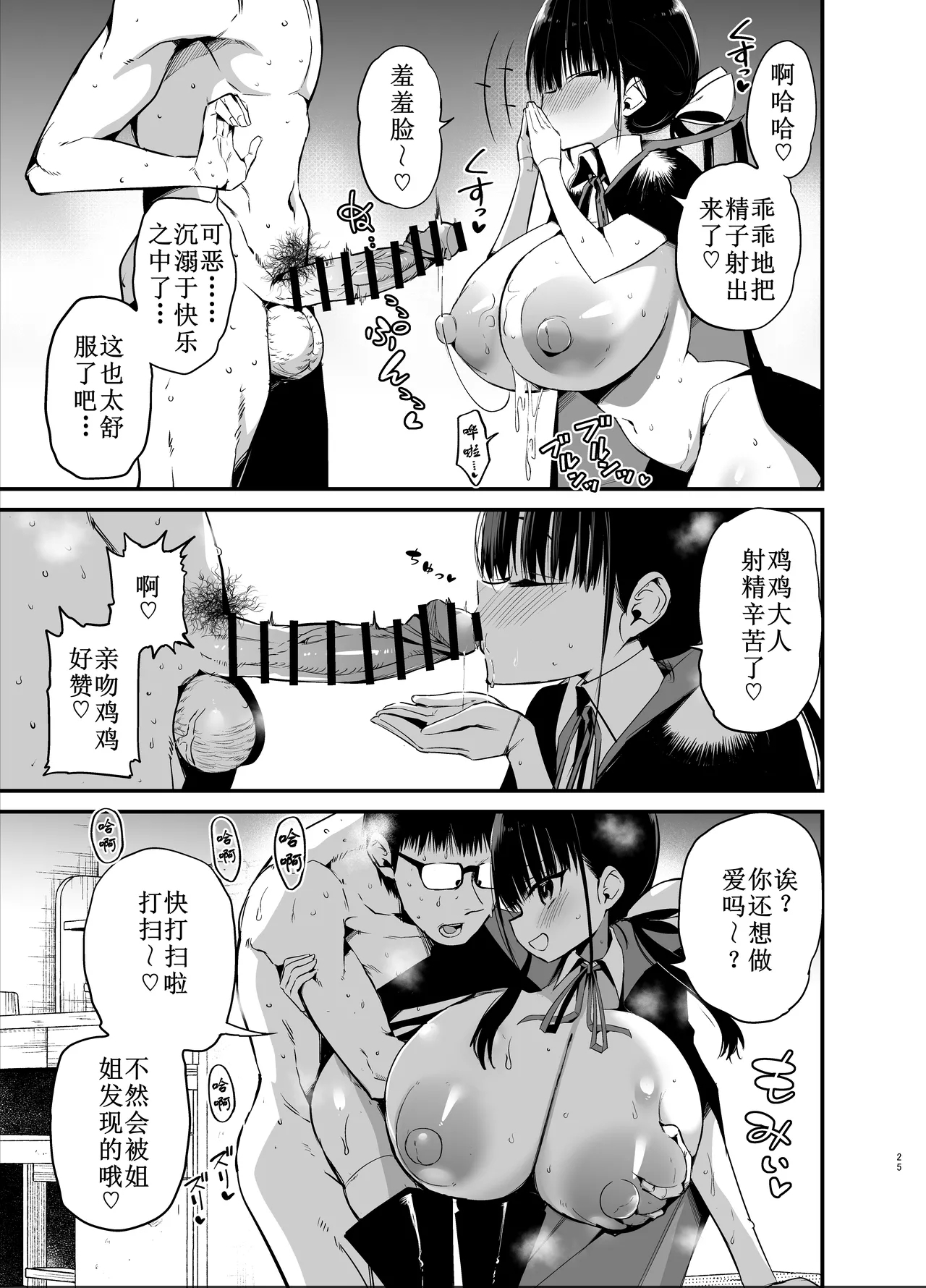 Kanojo no Imouto ga Kyonyuu MiniSkir JK de Koakuma-kei 6 - Page 24