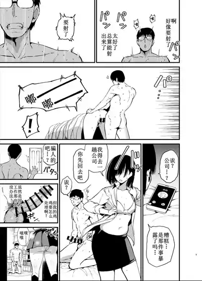 Kanojo no Imouto ga Kyonyuu MiniSkir JK de Koakuma-kei 6 8