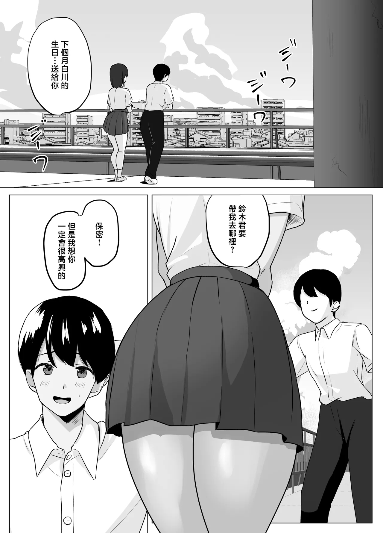 karesi zya ki ke nai seiso kanozyo no oho koe - Page 3