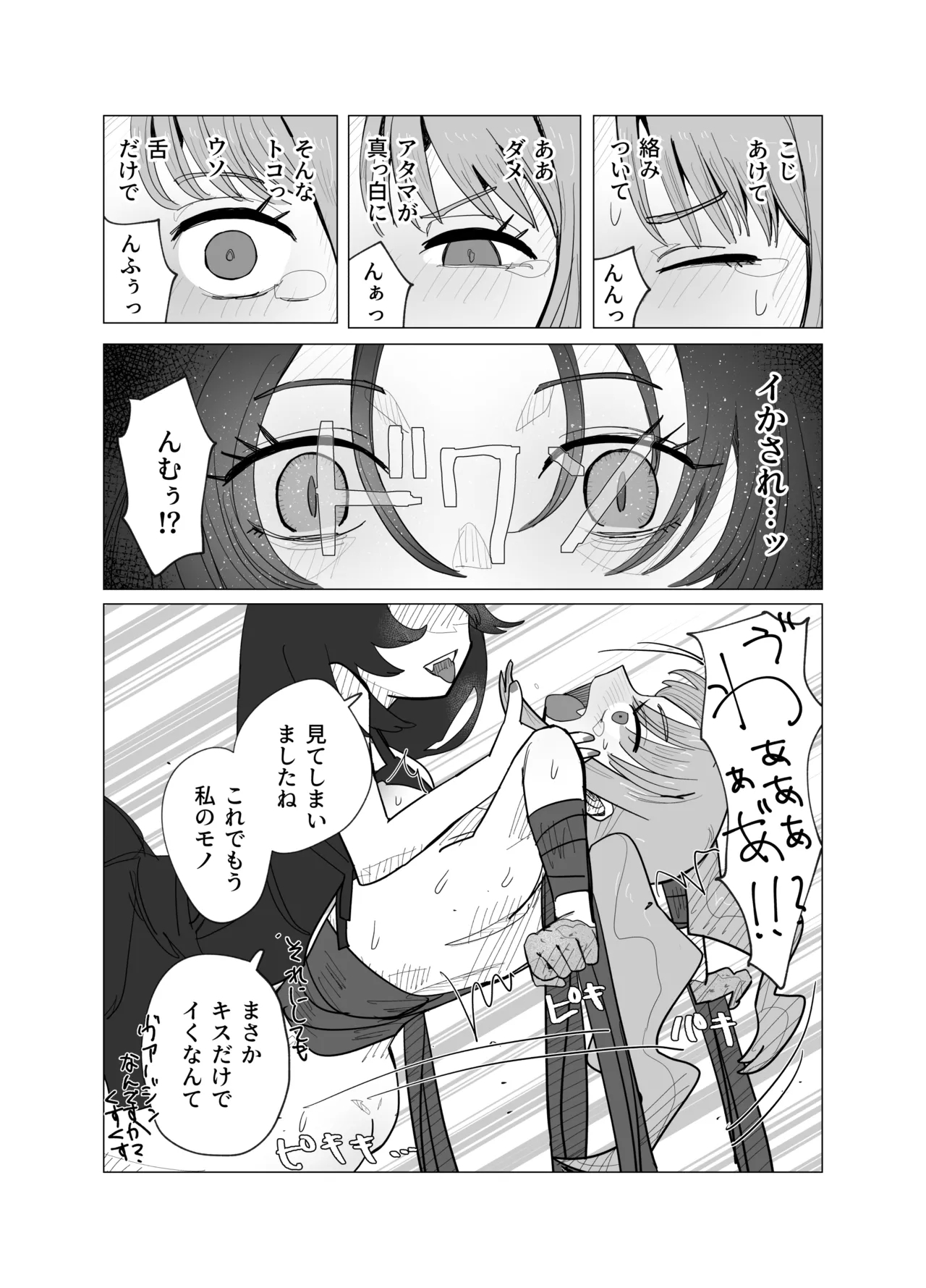 A story about a magical girl and an exorcist who are transformed into erotic stone statues by the magic eye - Page 18