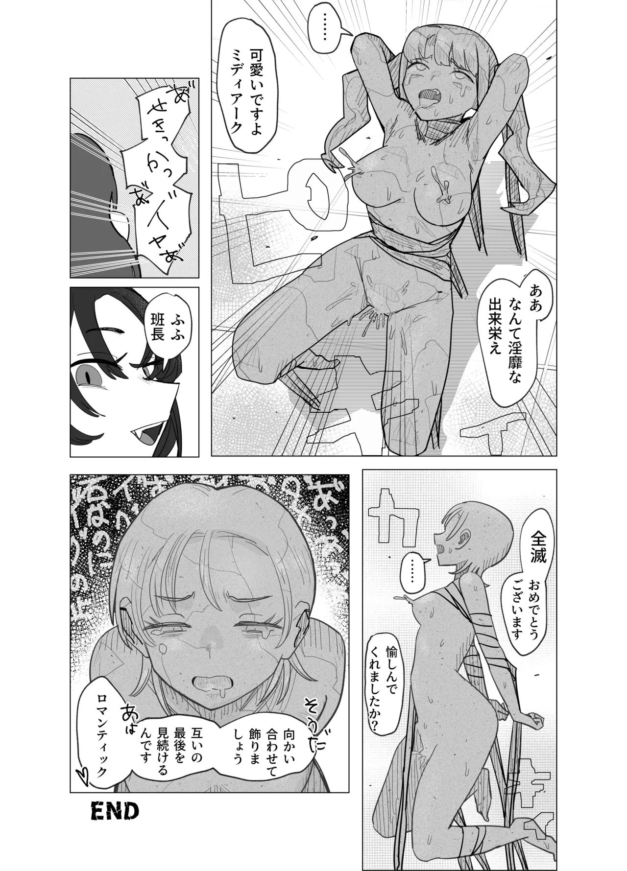 A story about a magical girl and an exorcist who are transformed into erotic stone statues by the magic eye - Page 20