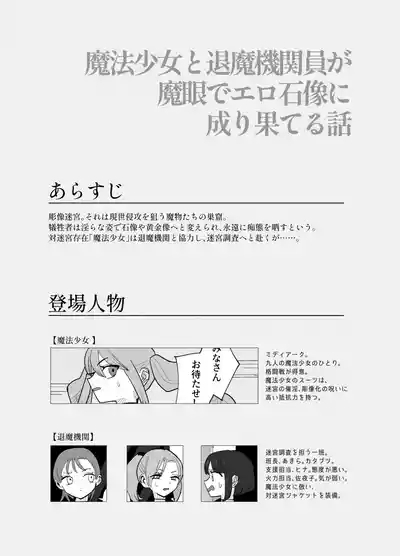 A story about a magical girl and an exorcist who are transformed into erotic stone statues by the magic eye 2