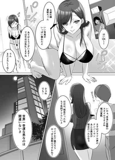 Hyoui de Gravure Idol o Ore no Mono ni Someageru Hanashi 0