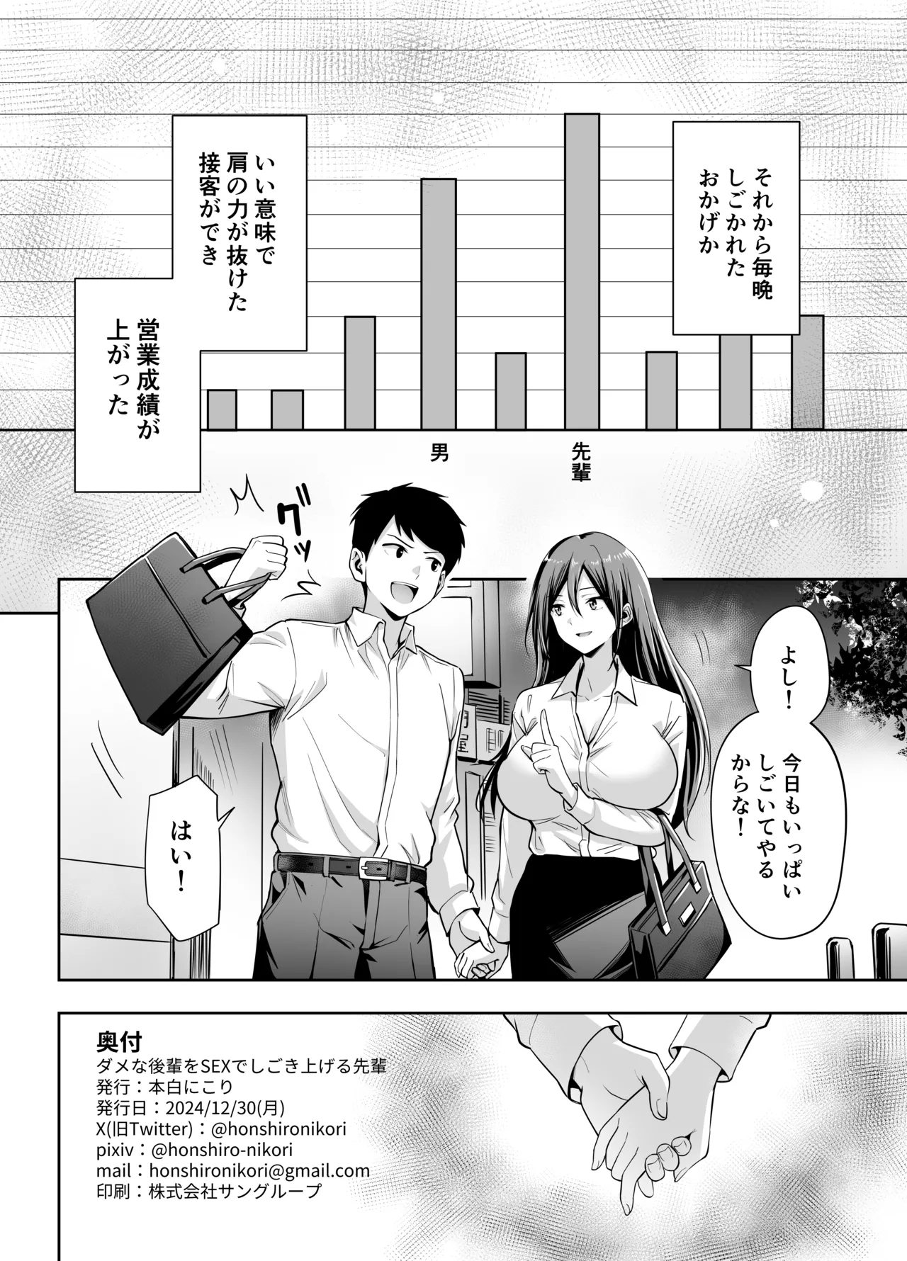 Dame na Kouhai o SEX de Shigoki Ageru Senpai - Page 34
