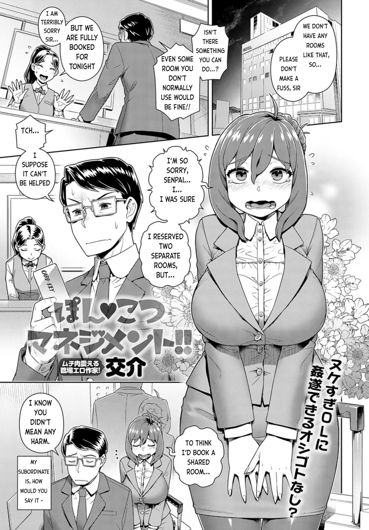 Failure Management | Ponkotsu Management!! - Page 1