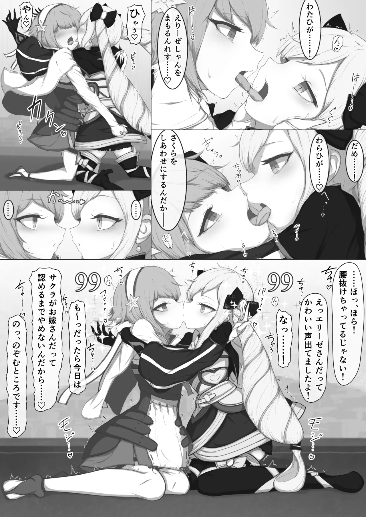 Sakura and Elise Kissing Battle 4