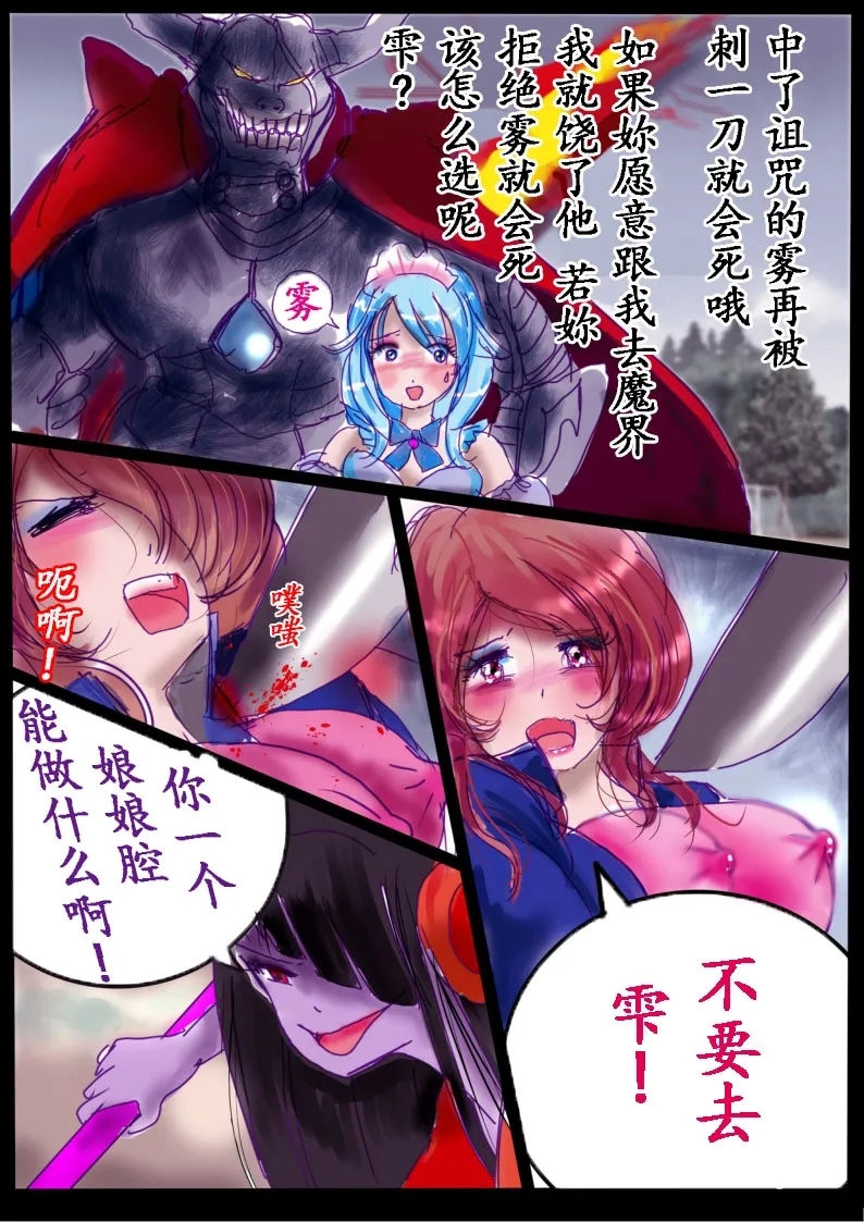 "Kiri to Shizuku" - Page 12