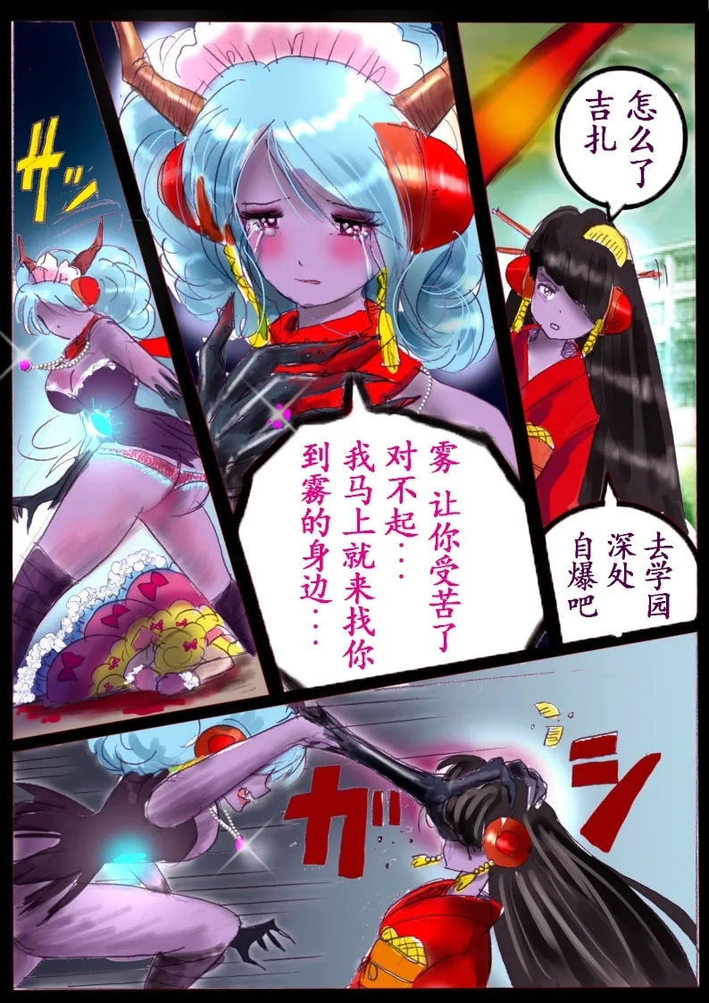 "Kiri to Shizuku" - Page 88