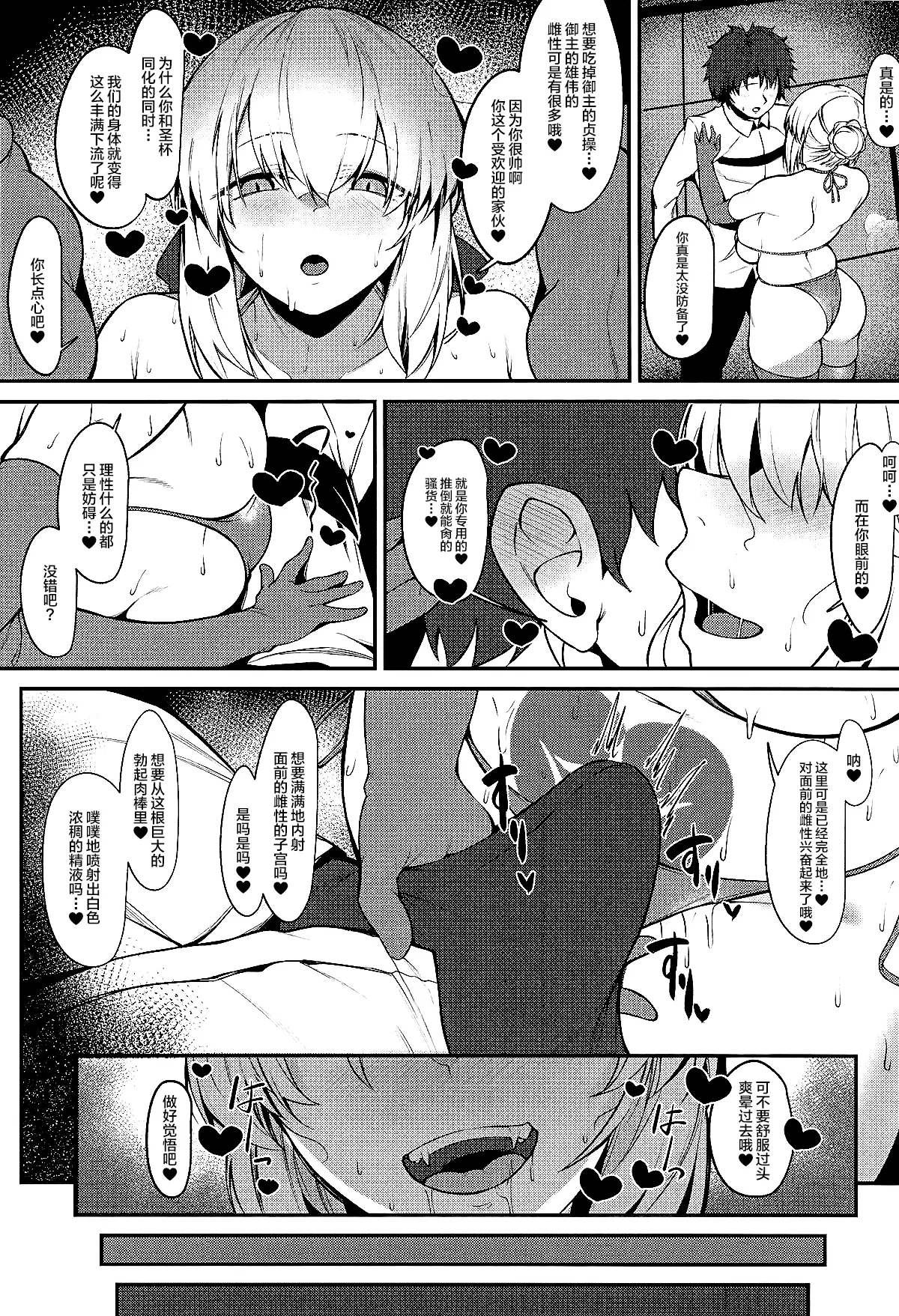 Master Senzoku Dosukebe Oppai Seishori Servant - Page 10