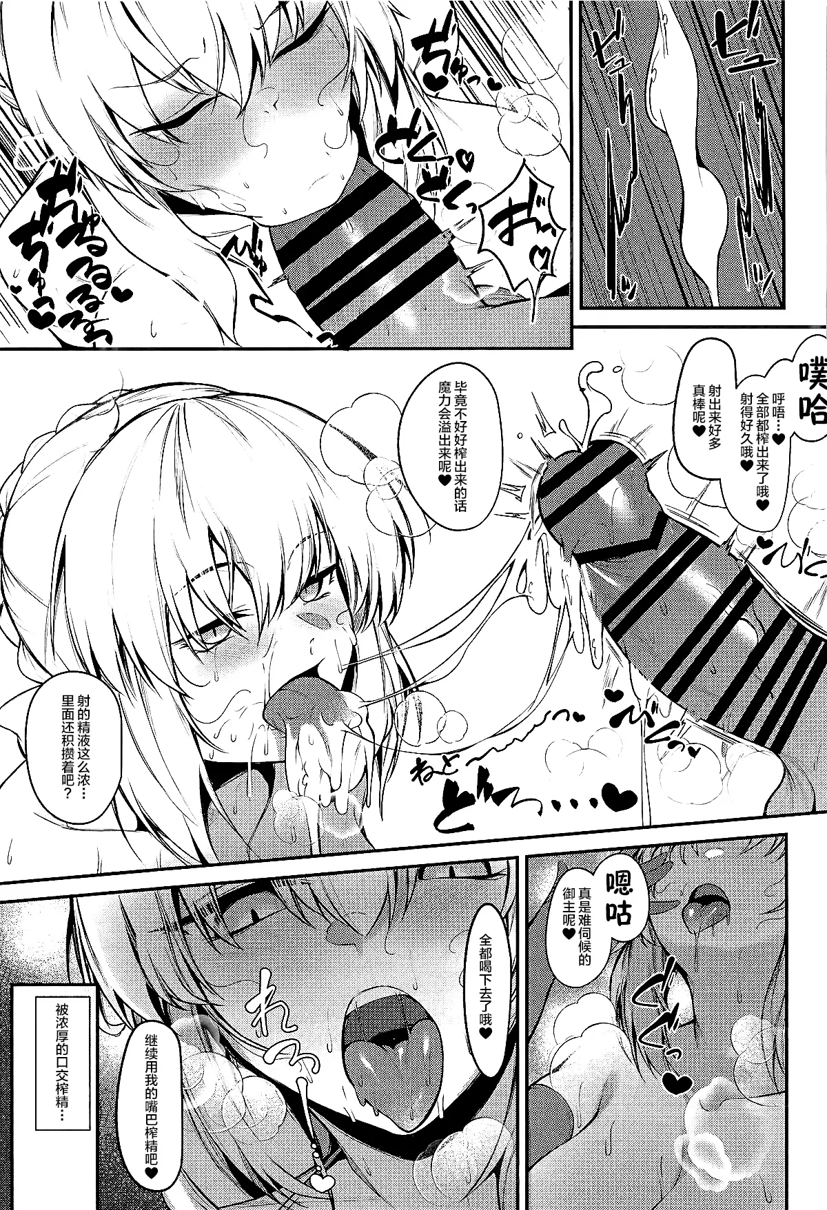 Master Senzoku Dosukebe Oppai Seishori Servant - Page 12